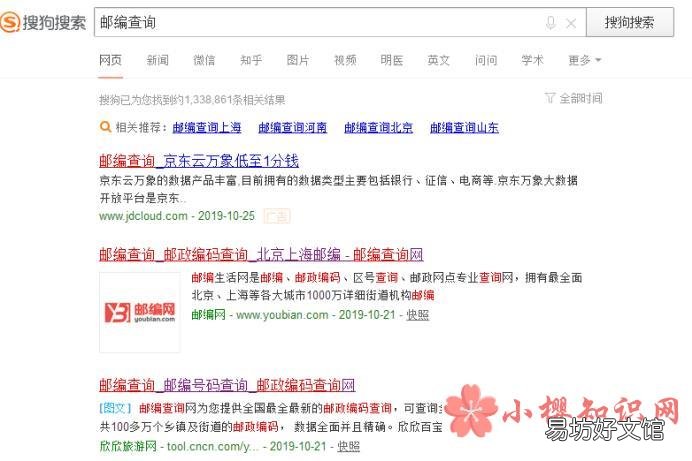 怎么查询邮编