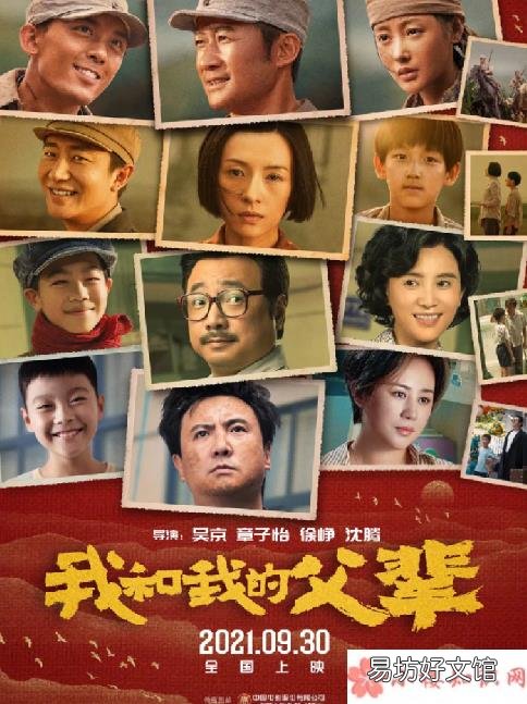 《我和我的父辈》故事有原型吗 《我和我的父辈》四个小故事是什么