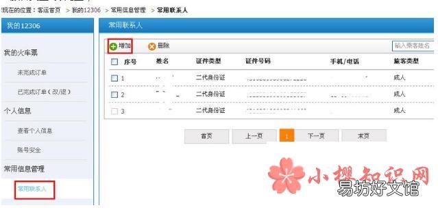 儿童如何购买火车票