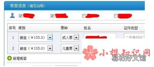 儿童如何购买火车票