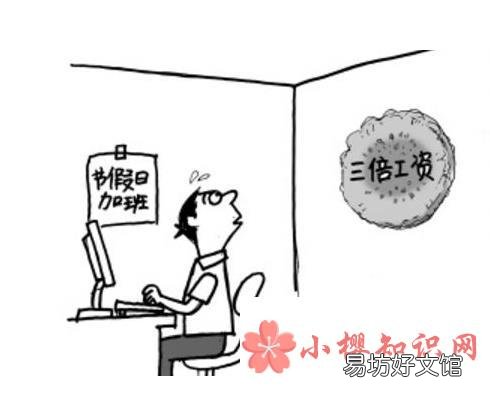 2019国庆假期哪天三倍工资 国庆工作工资怎么算