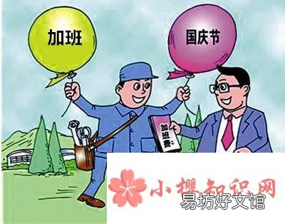2019国庆假期哪天三倍工资 国庆工作工资怎么算