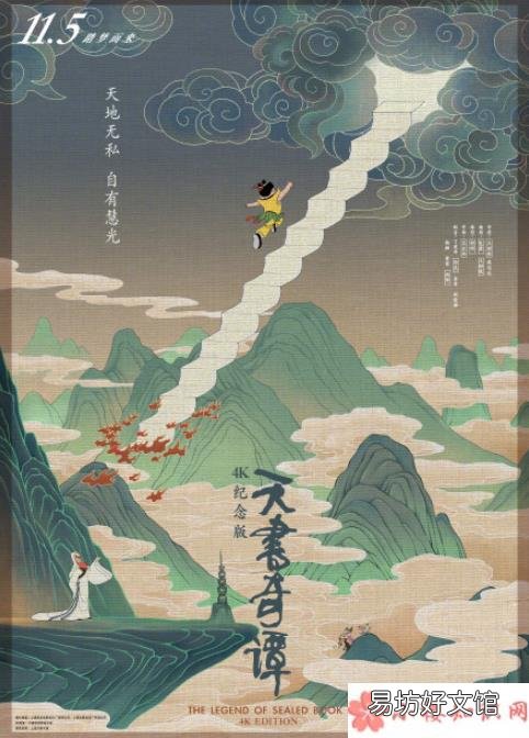 《天书奇谭4K纪念版》讲的是什么故事 电影《天书奇谭4K纪念版》是根据什么改编的
