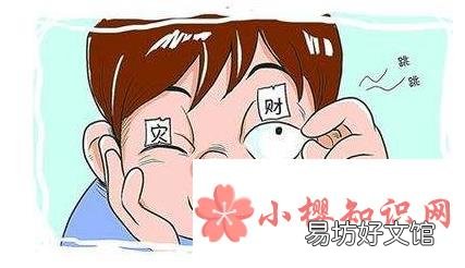 眼皮跳测吉凶是不是真的呢?