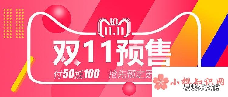 淘宝双十一定金可以退吗