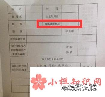 健康状况怎么填