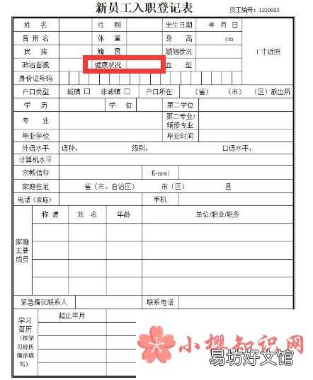 健康状况怎么填