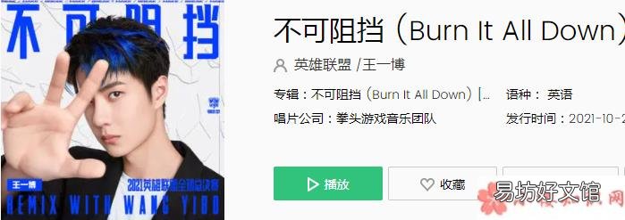 《不可阻挡》完整版歌词在线试听 王一博新歌《不可阻挡》歌词是什么