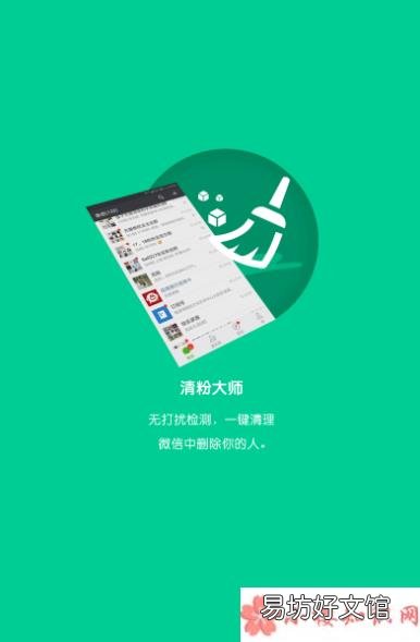 微信清粉会泄露个人信息吗有什么风险 微信清粉安全吗