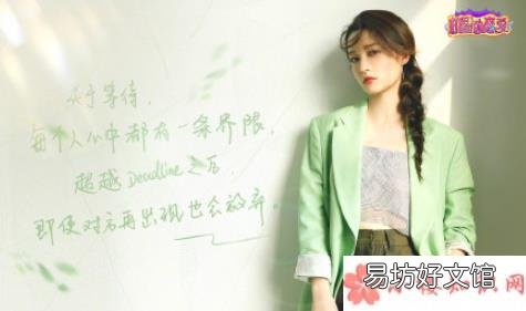 等一个人的期限是多久 李沁谈恋爱中的等待DDL说了什么