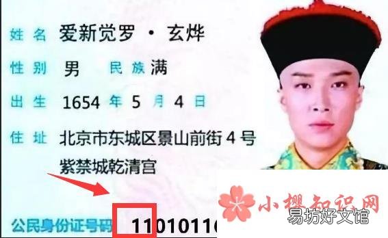 身份证号码代表什么意思