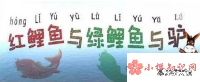 红鲤鱼与绿鲤鱼绕口令完整版是怎样的?