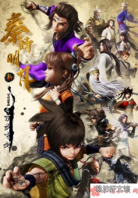 《新秦时明月之百步飞剑》剧情讲的什么 《新秦时明月之百步飞剑》追番日历