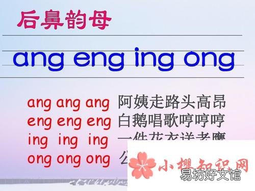 后鼻韵母有哪些?