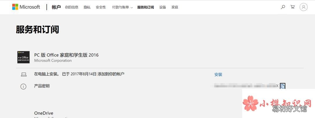 如何查找自己电脑office的密钥序列号?