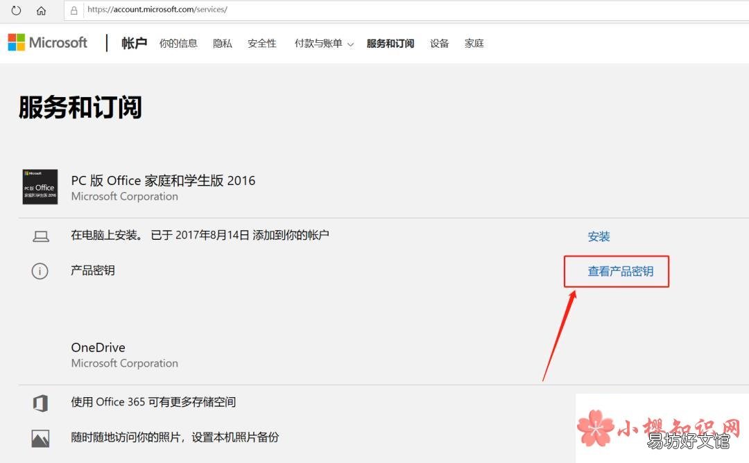 如何查找自己电脑office的密钥序列号?