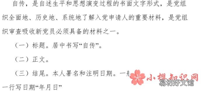 个人自传怎样写呢