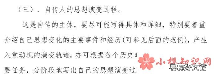 个人自传怎样写呢