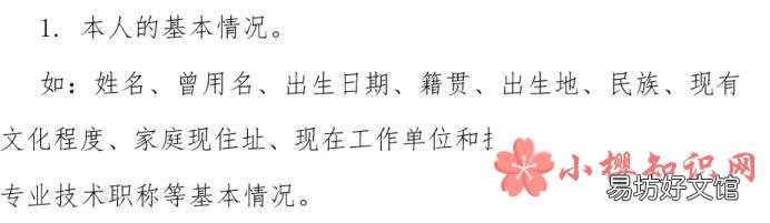 个人自传怎样写呢