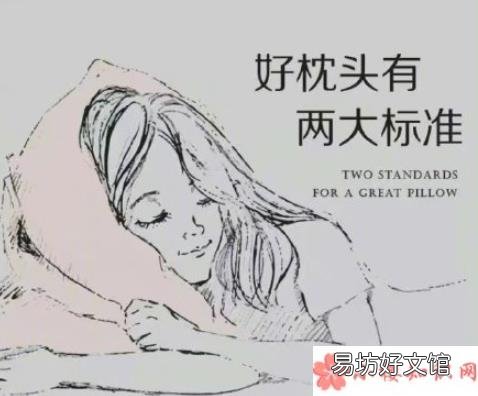 哪种枕头最舒服 枕头多高才合适