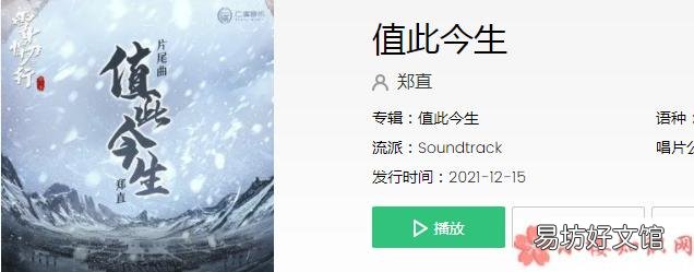 《值此今生》完整版歌词在线试听 《雪中悍刀行》片尾曲歌词是什么