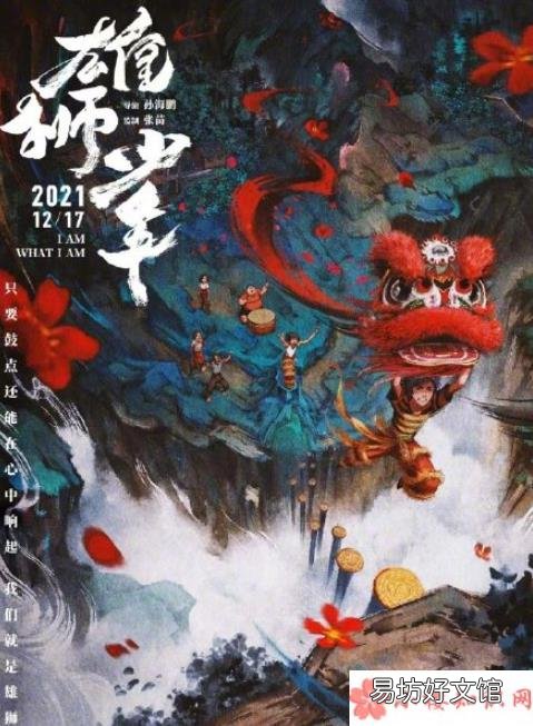 这几天你被《雄狮少年》刷屏了吗 《雄狮少年》能成为贺岁档票房黑马吗