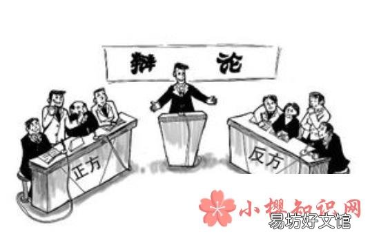 辩论赛规则是什么