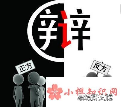 辩论赛规则是什么