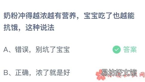蚂蚁庄园12月20日答案更新 奶粉冲的越浓越有营养吃了越扛饿吗