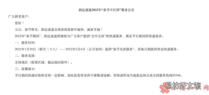 2022春节快递停运吗 今年春节快递会涨价吗