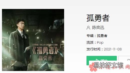 《孤勇者》完整版歌词在线听歌 抖音爱你孤身走暗巷爱你不跪的模样是什么歌