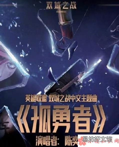 《孤勇者》完整版歌词在线听歌 抖音爱你孤身走暗巷爱你不跪的模样是什么歌