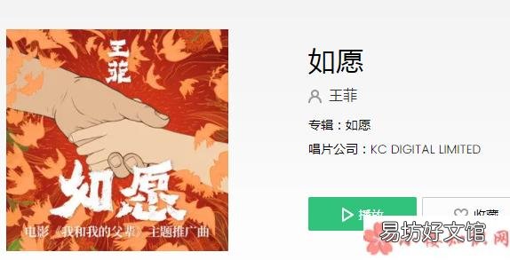 《如愿》完整版歌词在线听歌 而我将爱你所爱的人间愿你所愿的笑颜是什么歌