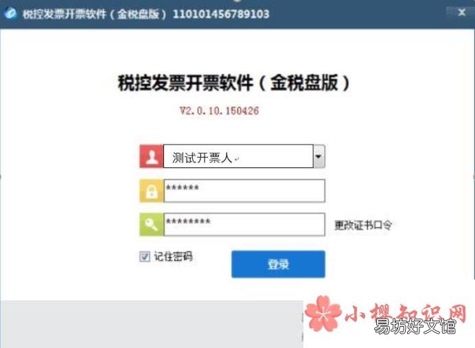 金税盘税控发票开票软件怎么修改开票人