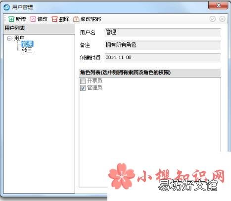 金税盘税控发票开票软件怎么修改开票人