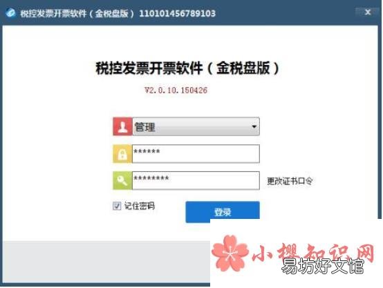 金税盘税控发票开票软件怎么修改开票人
