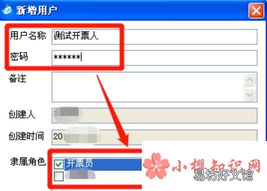 金税盘税控发票开票软件怎么修改开票人