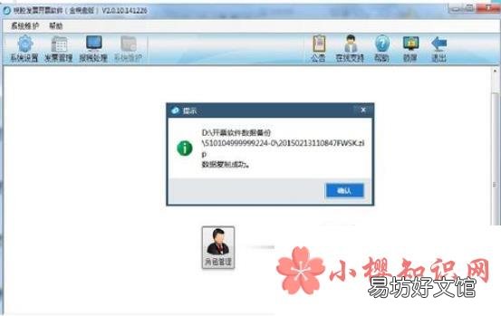 金税盘税控发票开票软件怎么修改开票人