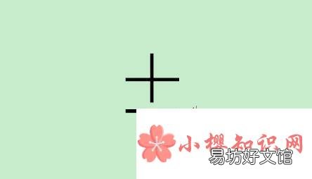 ±正负号怎么打出来