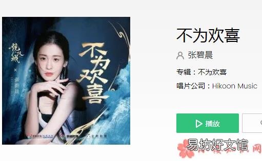 《不为欢喜》完整版歌词在线听歌 镜双城《不为欢喜》插曲歌词是什么
