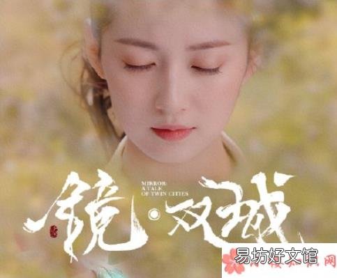 《不为欢喜》完整版歌词在线听歌 镜双城《不为欢喜》插曲歌词是什么