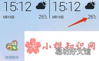 使用手机怎么将摄氏度转换成华氏度