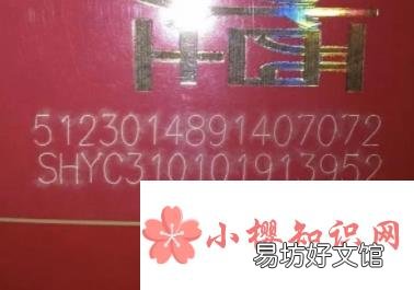 卷烟条码的真伪鉴别