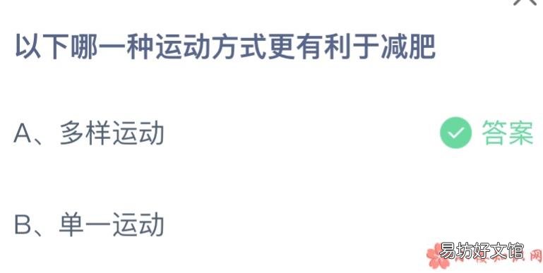 蚂蚁庄园3月3日答案介绍 以下哪一种运动方式更有利于减肥