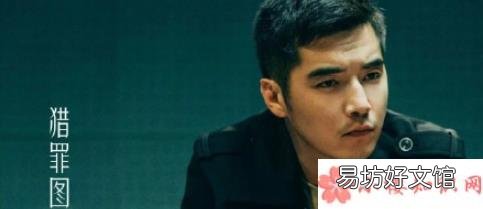 《猎罪图鉴》怎么样 《猎罪图鉴》观后感美篇