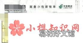 邮政各类包裹单的颜色和单号对应资费、投递速度