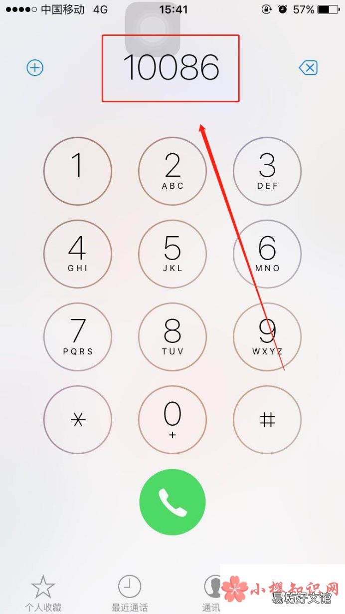 中国移动10086如何接通人工服务?