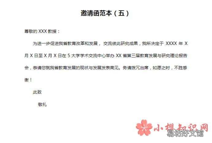 怎么写邀请函