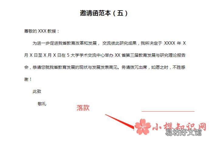 怎么写邀请函