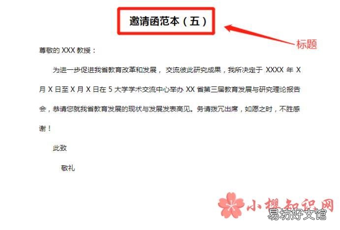 怎么写邀请函